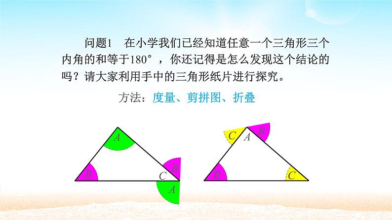 八年级上数学课件- 11-2-1 三角形的内角  课件（共39张PPT）_人教新课标第4页