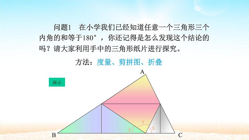 八年级上数学课件- 11-2-1 三角形的内角  课件（共39张PPT）_人教新课标第5页