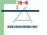 八年级上数学课件- 11-2-1 三角形的内角  课件（共23张PPT）_人教新课标