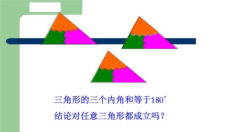 八年级上数学课件- 11-2-1 三角形的内角  课件（共23张PPT）_人教新课标第8页