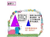 八年级上数学课件- 11-2-1 三角形的内角  课件（共18张PPT）_人教新课标