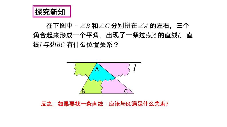 八年级上数学课件- 11-2-1 三角形的内角  课件（共18张PPT）_人教新课标06