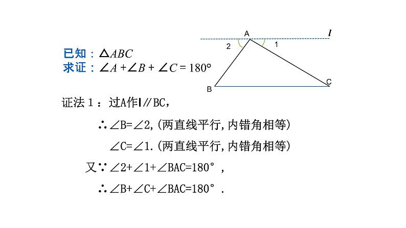 八年级上数学课件- 11-2-1 三角形的内角  课件（共18张PPT）_人教新课标07