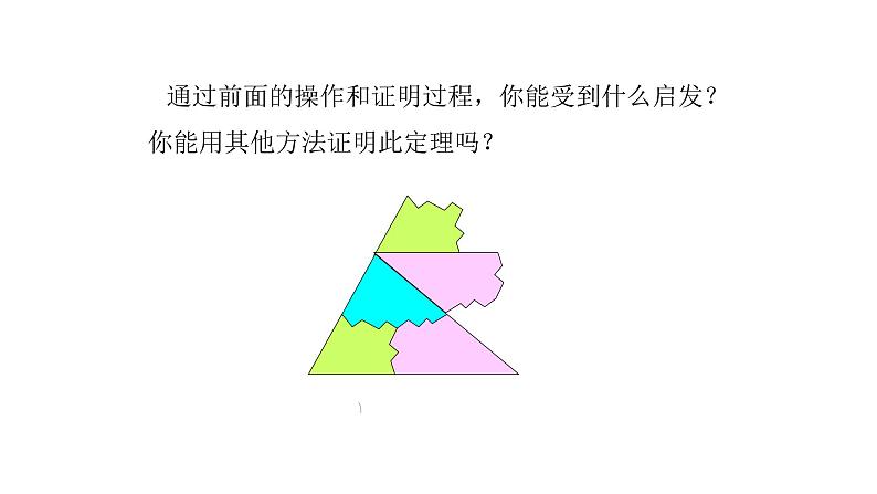 八年级上数学课件- 11-2-1 三角形的内角  课件（共18张PPT）_人教新课标08