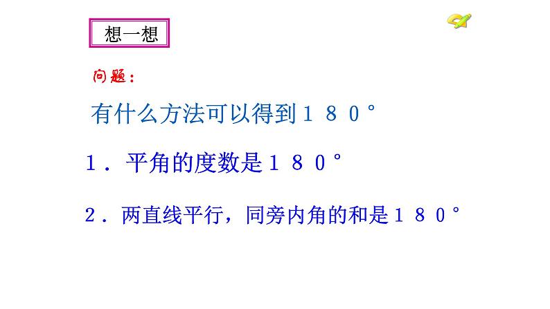 八年级上数学课件- 11-2-1 三角形的内角  课件（共27张PPT）_人教新课标第4页