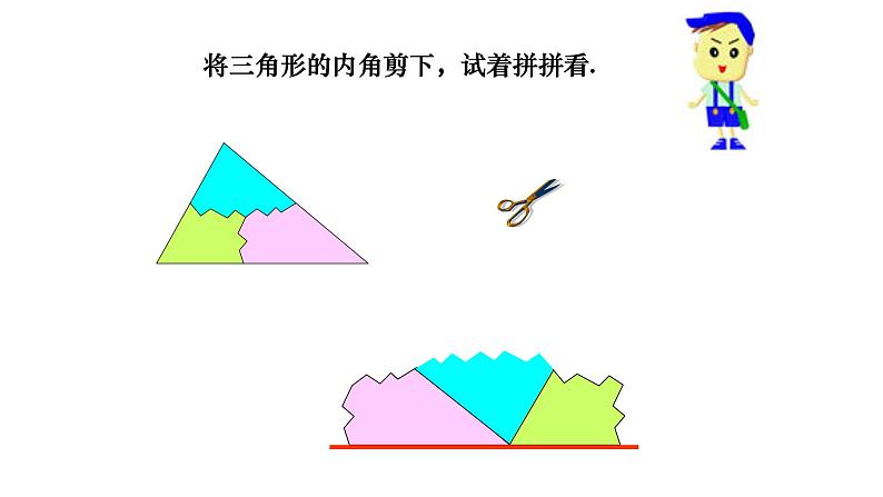 八年级上数学课件- 11-2-1 三角形的内角  课件（共27张PPT）_人教新课标第5页