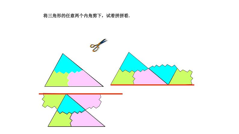 八年级上数学课件- 11-2-1 三角形的内角  课件（共27张PPT）_人教新课标第6页