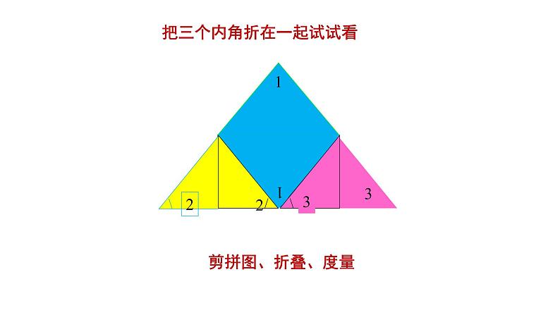 八年级上数学课件- 11-2-1 三角形的内角  课件（共27张PPT）_人教新课标第7页