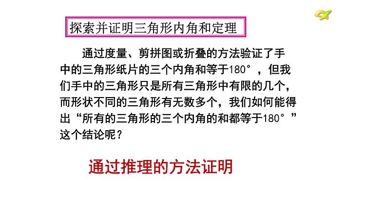 八年级上数学课件- 11-2-1 三角形的内角  课件（共27张PPT）_人教新课标第8页