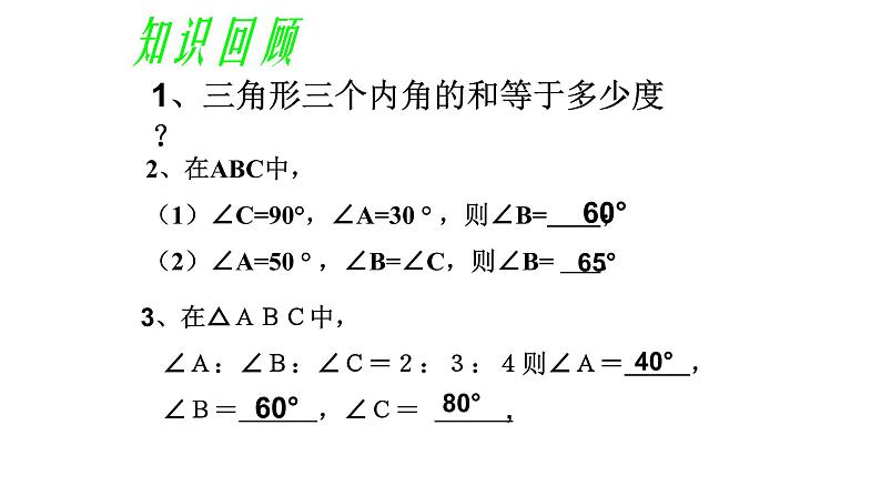 八年级上数学课件- 11-2-2 三角形的外角  课件（共16张PPT）_人教新课标第2页