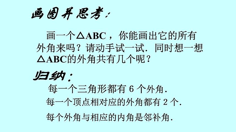 八年级上数学课件- 11-2-2 三角形的外角  课件（共16张PPT）_人教新课标第4页