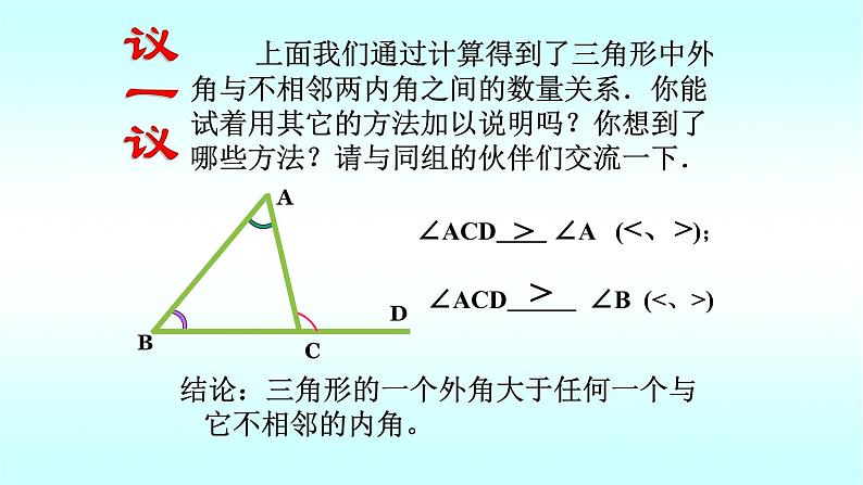 八年级上数学课件- 11-2-2 三角形的外角  课件（共16张PPT）_人教新课标第8页