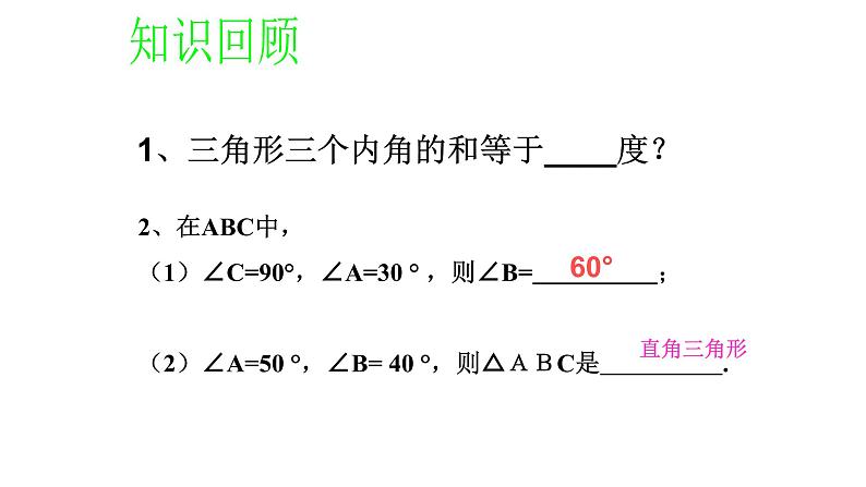 八年级上数学课件- 11-2-2 三角形的外角  课件_人教新课标第2页