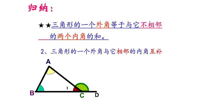 八年级上数学课件- 11-2-2 三角形的外角  课件_人教新课标第6页