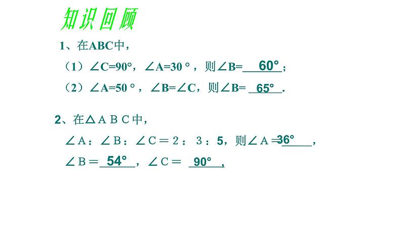 八年级上数学课件- 11-2-2 三角形的外角  课件（共24张PPT）_人教新课标第2页