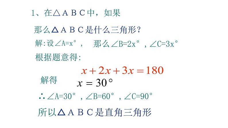 八年级上数学课件- 11-2-2 三角形的外角  课件（共24张PPT）_人教新课标第3页