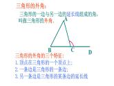 八年级上数学课件- 11-2-2 三角形的外角  课件（共24张PPT）_人教新课标