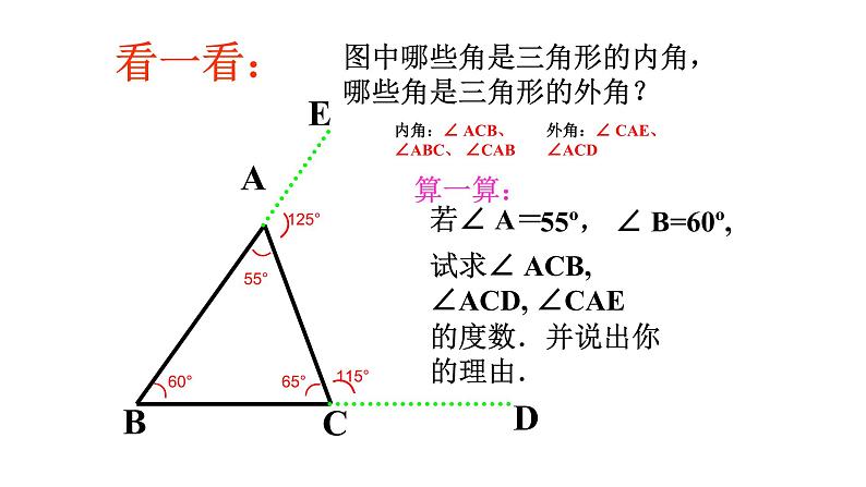 八年级上数学课件- 11-2-2 三角形的外角  课件（共24张PPT）_人教新课标第8页