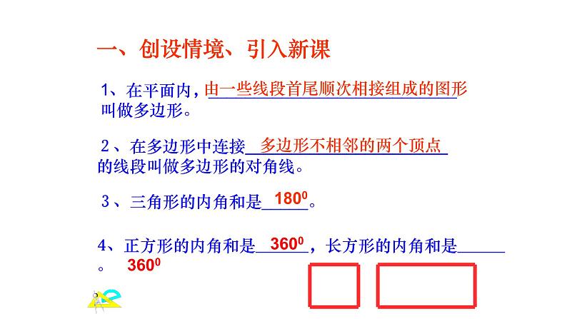 八年级上数学课件- 11-3-2 多边形及其内角和  课件（共21张PPT）_人教新课标第2页