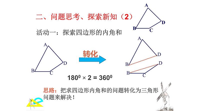 八年级上数学课件- 11-3-2 多边形及其内角和  课件（共21张PPT）_人教新课标第4页