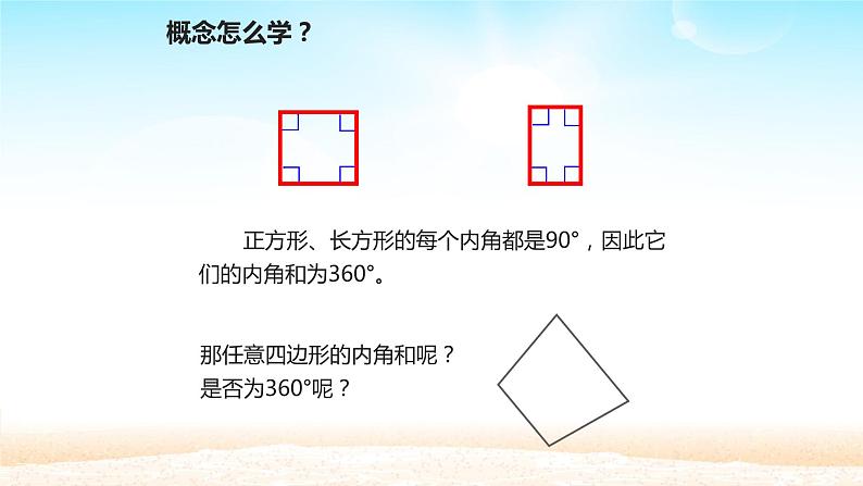 八年级上数学课件- 11-3-2 多边形及其内角和  课件（共17张PPT）_人教新课标04