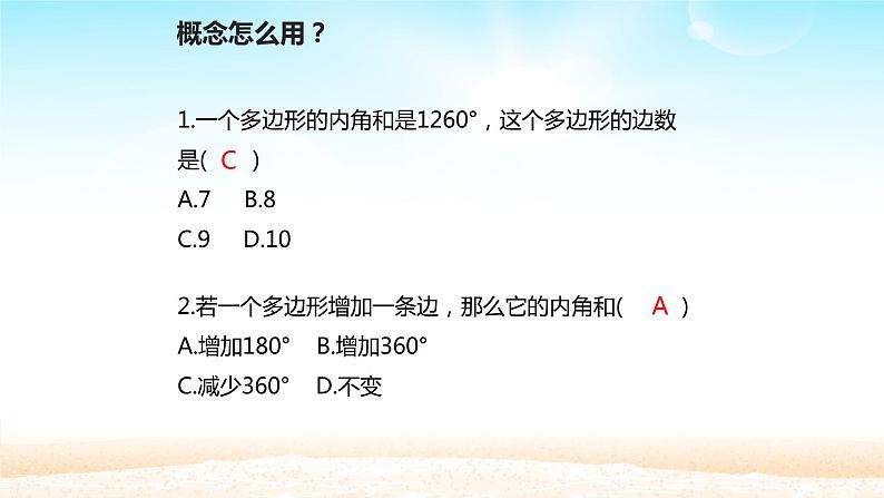 八年级上数学课件- 11-3-2 多边形及其内角和  课件（共17张PPT）_人教新课标07