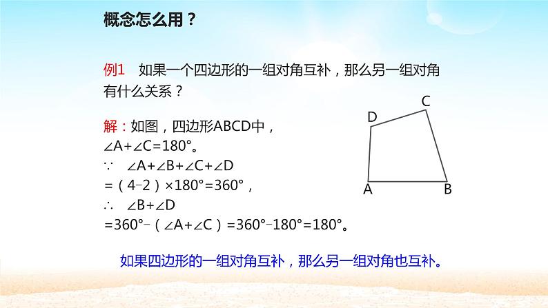 八年级上数学课件- 11-3-2 多边形及其内角和  课件（共17张PPT）_人教新课标08