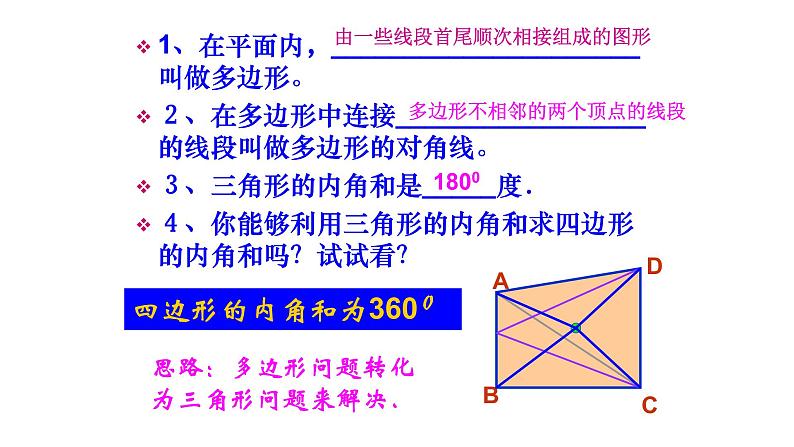 八年级上数学课件- 11-3-2 多边形及其内角和  课件（共15张PPT）_人教新课标第3页