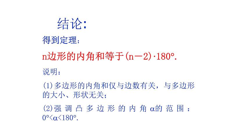 八年级上数学课件- 11-3-2 多边形及其内角和  课件（共15张PPT）_人教新课标第7页