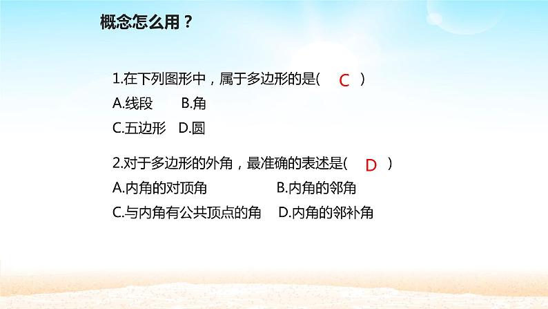 八年级上数学课件- 11-3-1 多边形  课件（共19张PPT）_人教新课标第7页