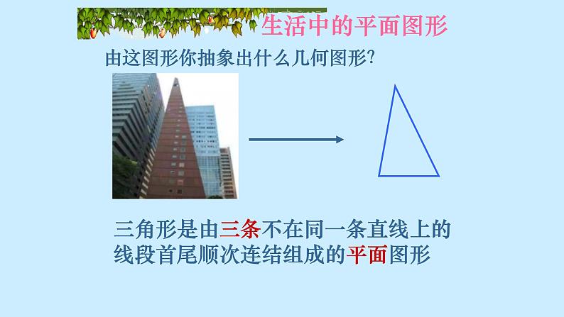 八年级上数学课件- 11-3-2 多边形及其内角和  课件（共29张PPT）_人教新课标02