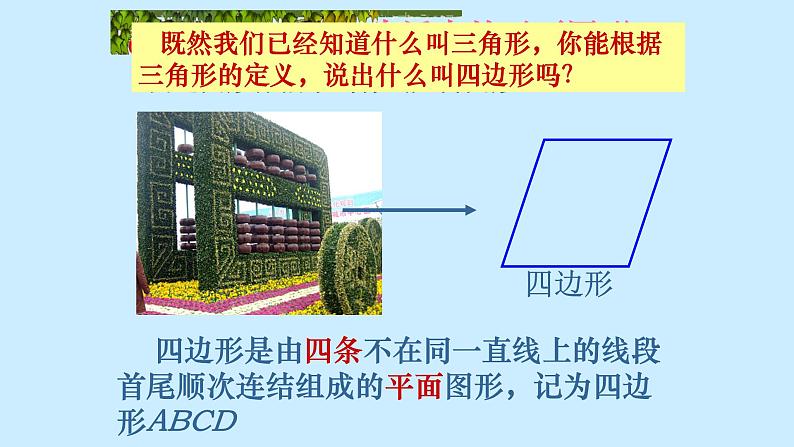 八年级上数学课件- 11-3-2 多边形及其内角和  课件（共29张PPT）_人教新课标03