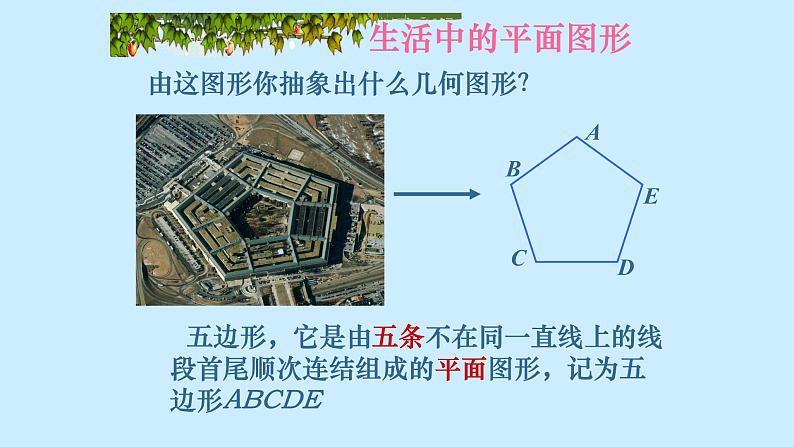 八年级上数学课件- 11-3-2 多边形及其内角和  课件（共29张PPT）_人教新课标04