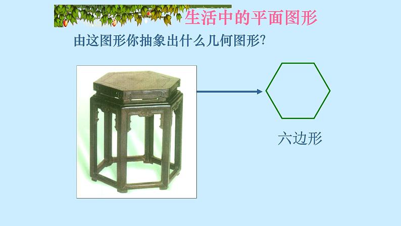 八年级上数学课件- 11-3-2 多边形及其内角和  课件（共29张PPT）_人教新课标05