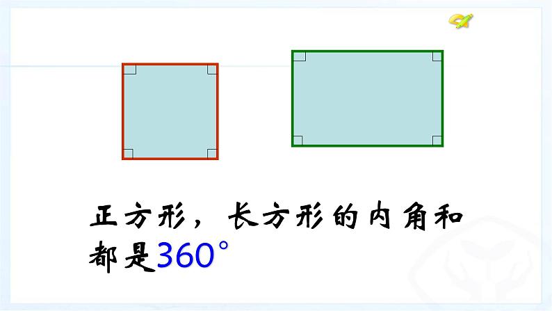 八年级上数学课件- 11-3-2 多边形及其内角和  课件（共19张PPT）_人教新课标第8页