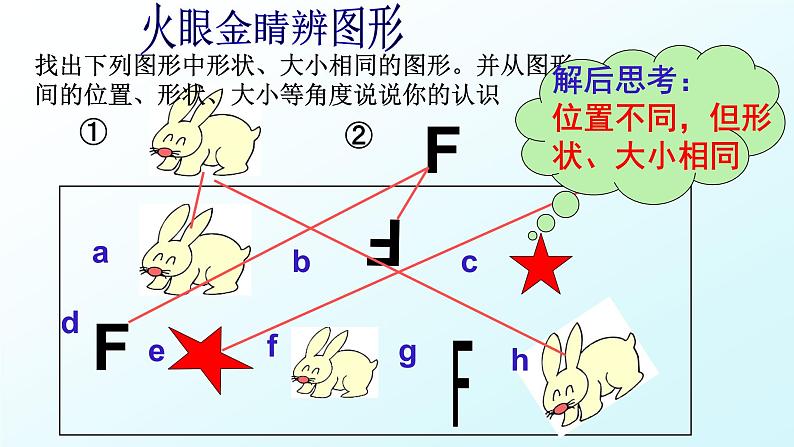 八年级上数学课件- 12-1 全等三角形  课件（ 21张PPT）_人教新课标第2页