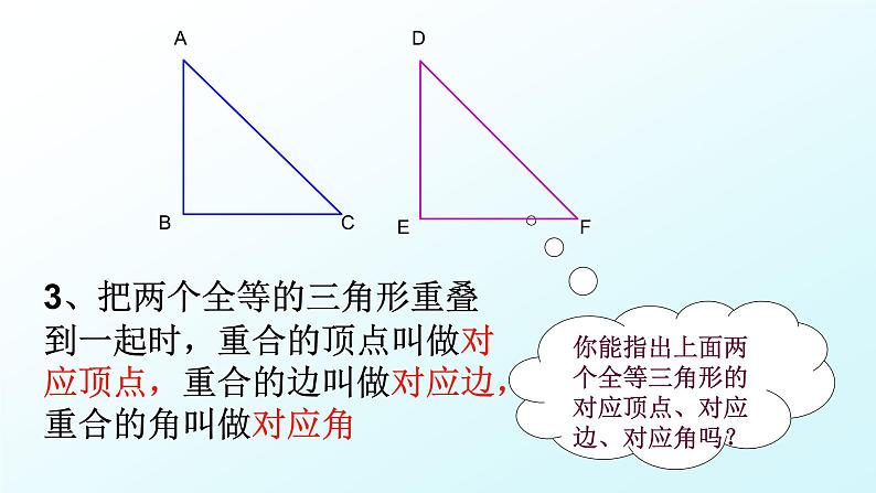 八年级上数学课件- 12-1 全等三角形  课件（ 21张PPT）_人教新课标第7页