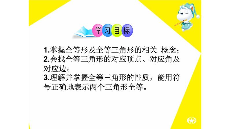 八年级上数学课件- 12-1 全等三角形  课件（ 26张PPT）_人教新课标第2页