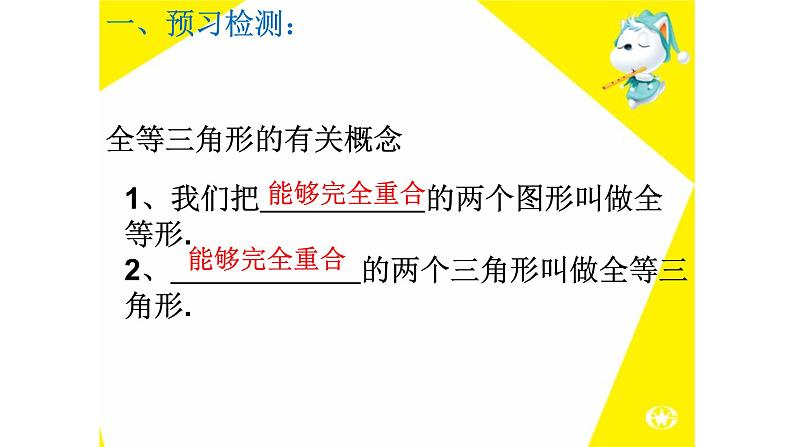 八年级上数学课件- 12-1 全等三角形  课件（ 26张PPT）_人教新课标第3页