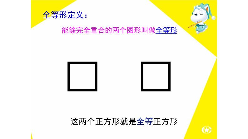 八年级上数学课件- 12-1 全等三角形  课件（ 26张PPT）_人教新课标第7页