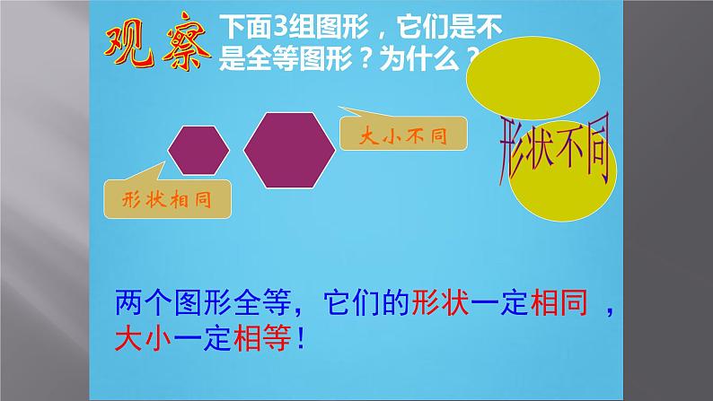 八年级上数学课件- 12-1 全等三角形  课件（22张PPT）_人教新课标第5页