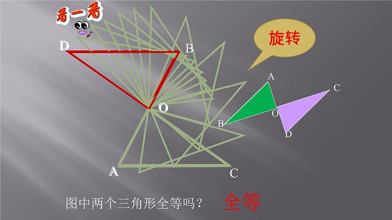 八年级上数学课件- 12-1 全等三角形  课件（22张PPT）_人教新课标第8页