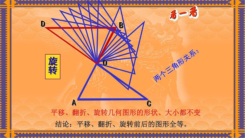 八年级上数学课件- 12-1 全等三角形  课件（共18张PPT）_人教新课标第8页