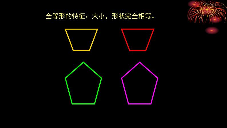 八年级上数学课件- 12-1 全等三角形  课件（共21张PPT）_人教新课标07