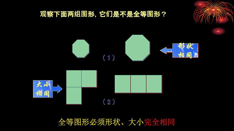 八年级上数学课件- 12-1 全等三角形  课件（共21张PPT）_人教新课标08