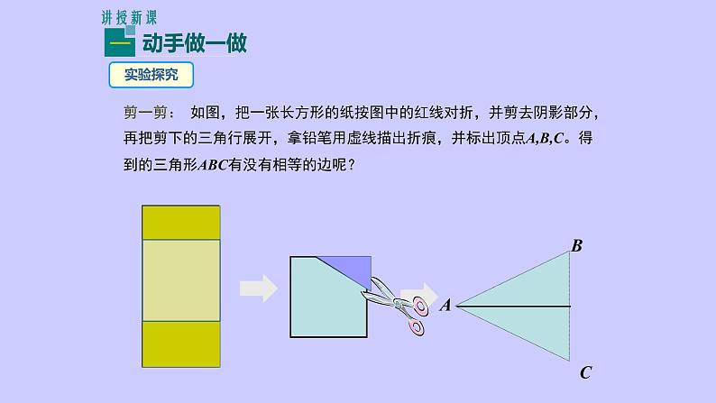 八年级上数学课件- 13-1-1 等腰三角形  课件（ 22张PPT）_人教新课标第2页