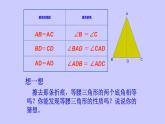 八年级上数学课件- 13-1-1 等腰三角形  课件（ 22张PPT）_人教新课标