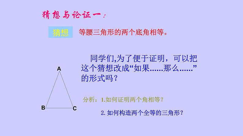 八年级上数学课件- 13-1-1 等腰三角形  课件（ 22张PPT）_人教新课标第6页