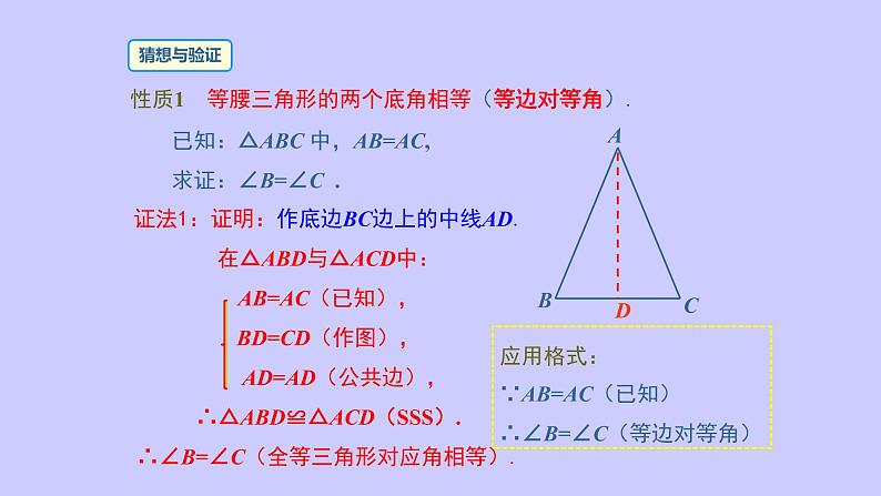 八年级上数学课件- 13-1-1 等腰三角形  课件（ 22张PPT）_人教新课标第7页