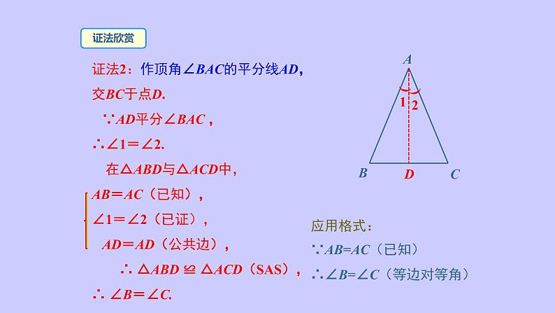 八年级上数学课件- 13-1-1 等腰三角形  课件（ 22张PPT）_人教新课标第8页